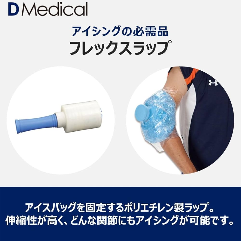 Amazon | フレックスラップ 100mm×150m 8巻 アイシング DMedical